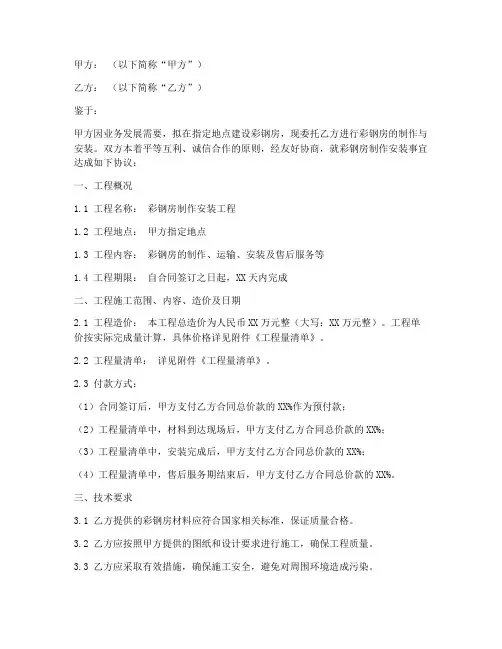 彩钢房制作安装合同协议书