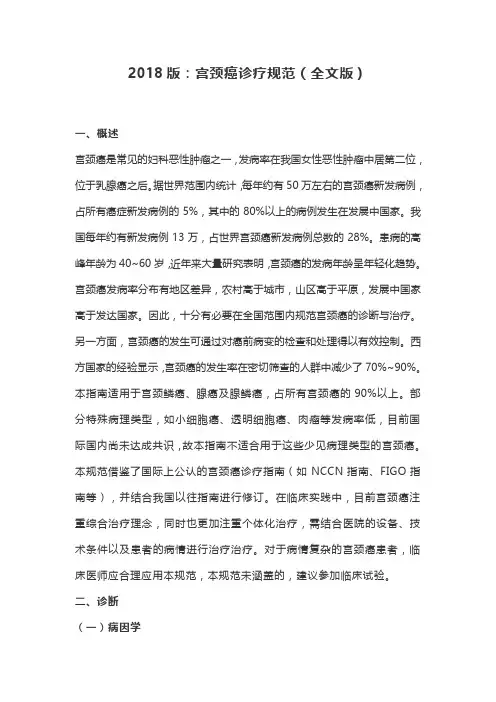 2018版：宫颈癌诊疗规范(全文版)