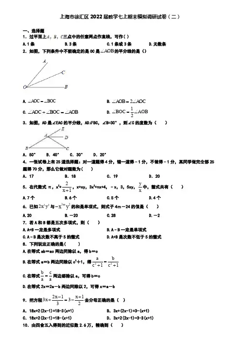 上海市徐汇区2022届数学七上期末模拟调研试卷(二)