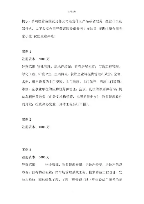 物业公司经营范围怎么写