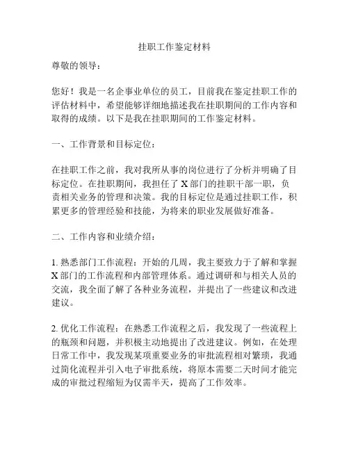 挂职工作鉴定材料