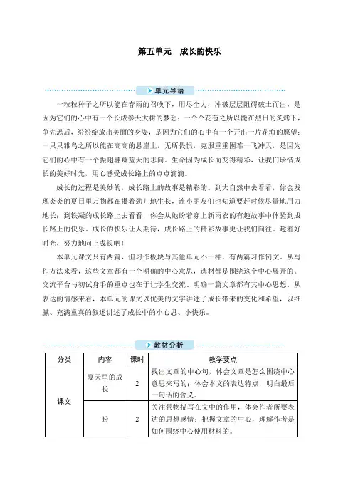 【秋】2019最新人教(统编)部编本小学语文六年级上册：15 夏天里的成长 教案+实录-优质课配套资料