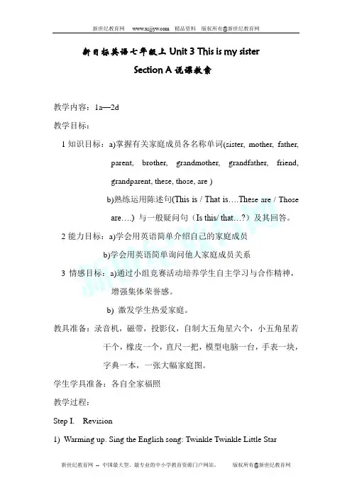 七年级上Unit 3 This is my sister Section A说课教案