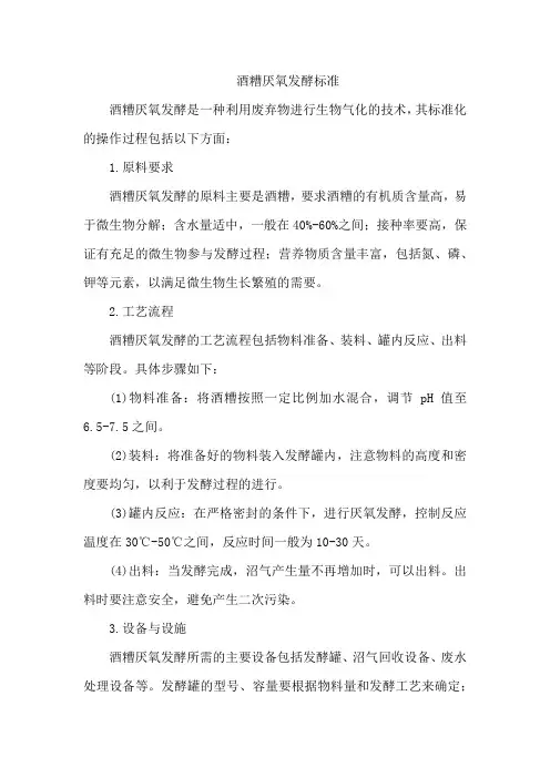 酒糟厌氧发酵标准