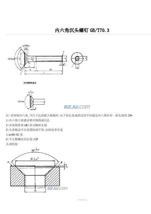 沉头螺丝规格标准