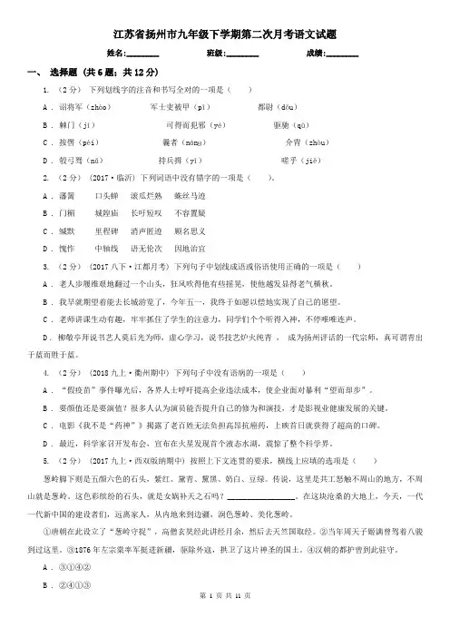 江苏省扬州市九年级下学期第二次月考语文试题