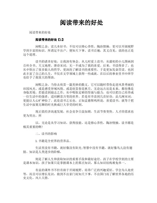 阅读带来的好处