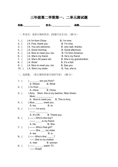 新pep人教版三年级英语下册 第一、二单元试卷