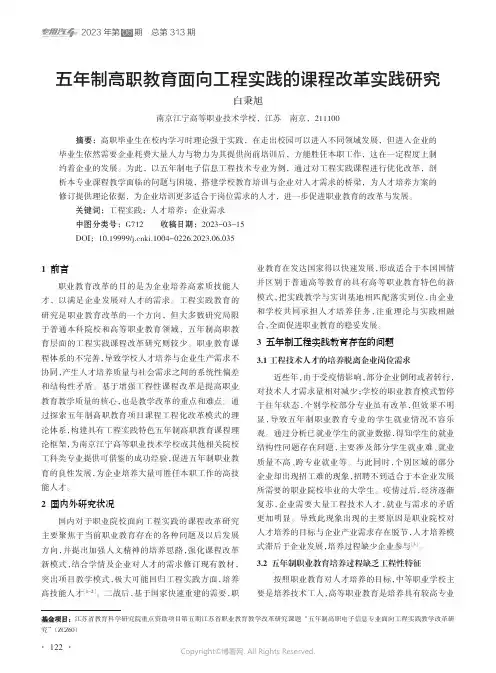 五年制高职教育面向工程实践的课程改革实践研究