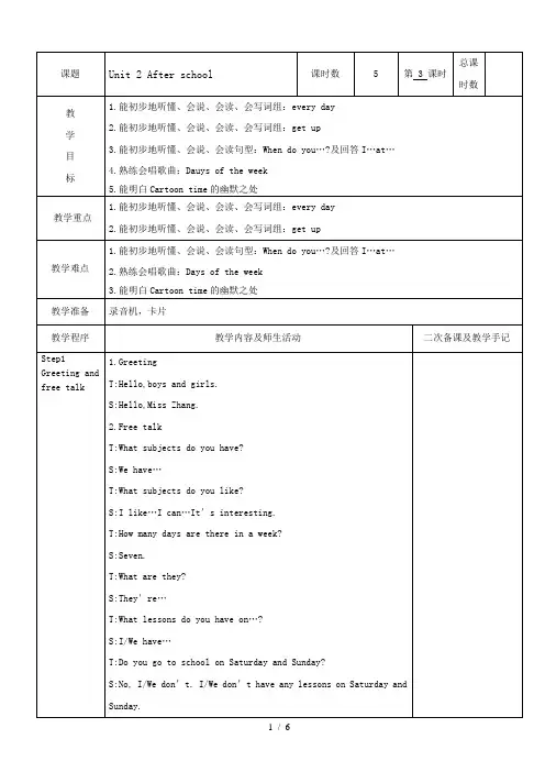 新译林版四年级下册unit-2-after-school-第三课时
