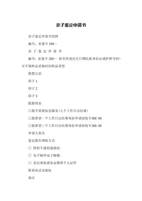 亲子鉴定申请书