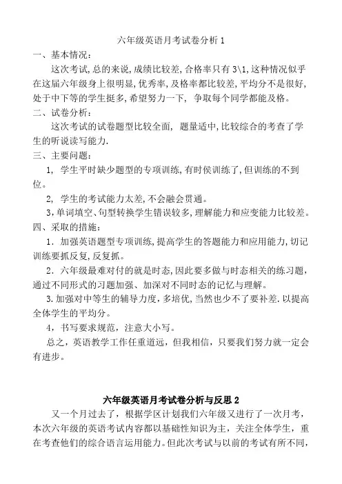 六年级英语月考试卷分析22