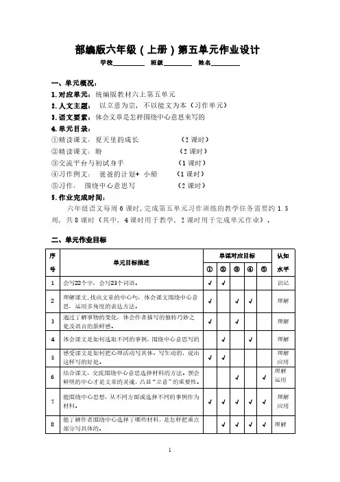 部编版六年级(上册)第五单元作业设计