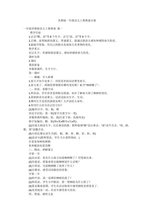 苏教版一年级语文上册教案全册