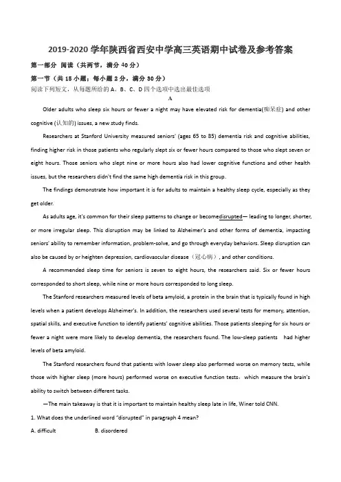 2019-2020学年陕西省西安中学高三英语期中试卷及参考答案