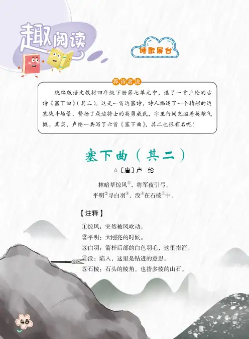 塞下曲（其二）