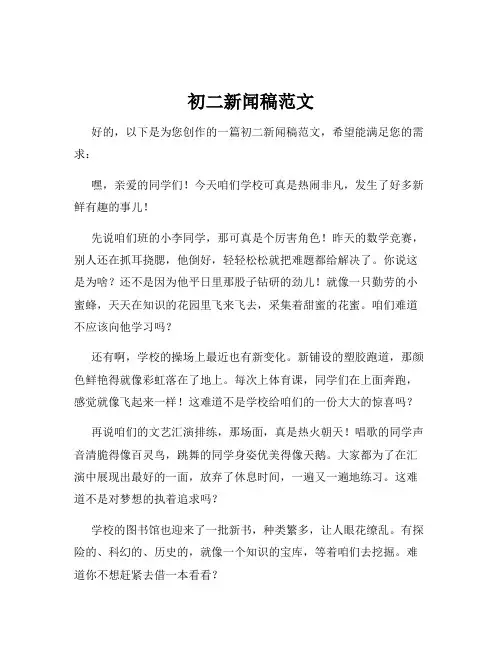 初二新闻稿范文