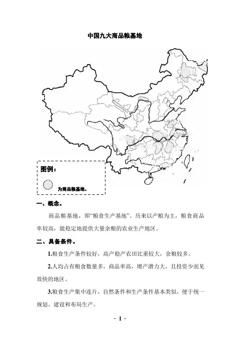 中国九大商品粮基地