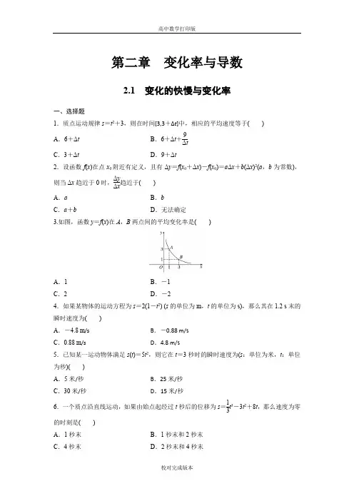北师大版数学高二课时作业 2.1 变化的快慢与变化率