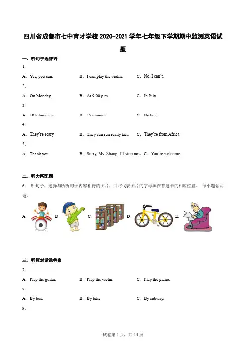 四川省成都市七中育才学校2020-2021学年七年级下学期期中监测英语试题