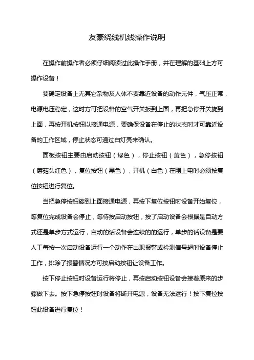 友豪绕线机线操作说明