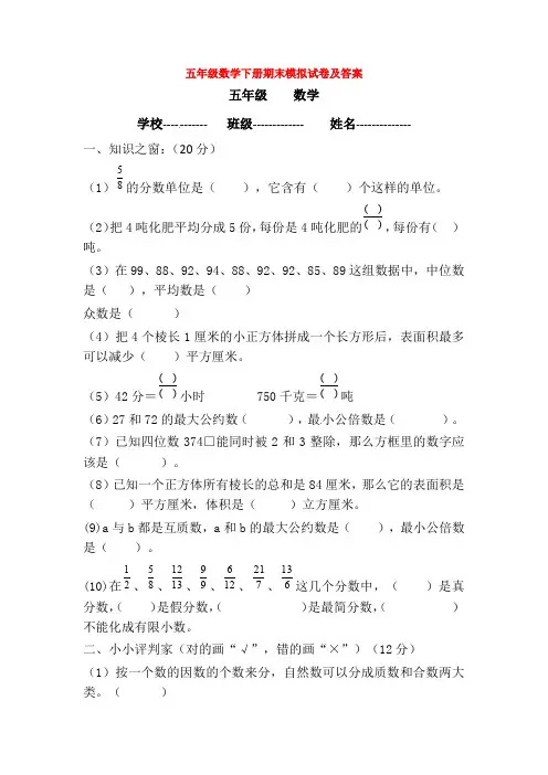 【5套打包】广州市小学五年级数学下期末考试单元检测试题(解析版)(1)