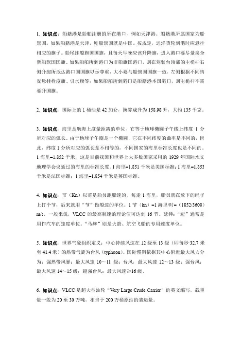 海洋知识
