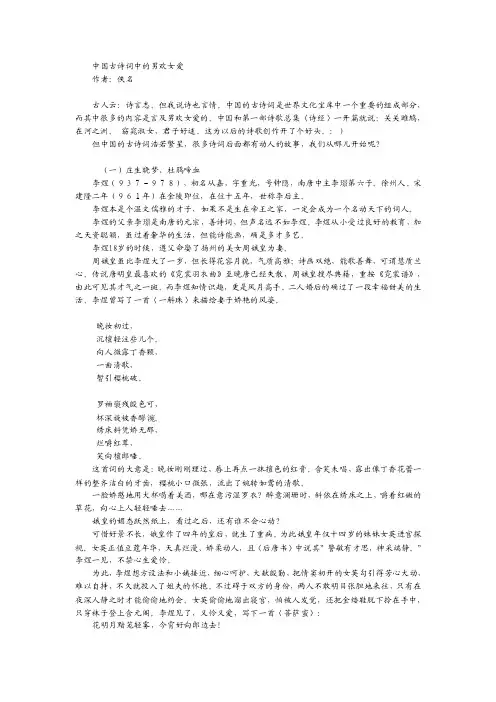 中国古诗词中的男欢女爱