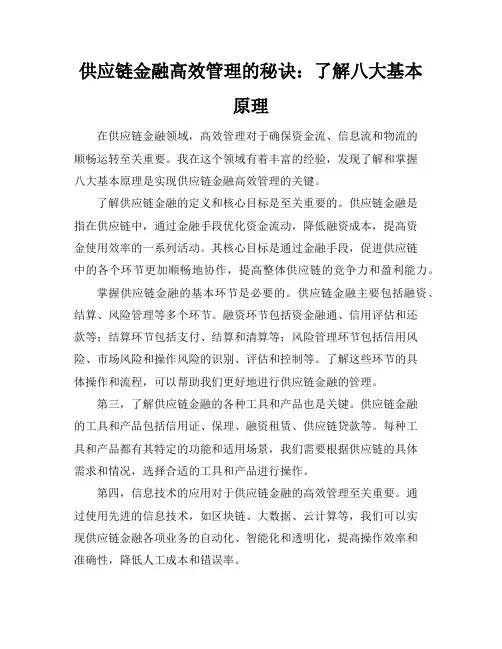 供应链金融高效管理的秘诀：了解八大基本原理