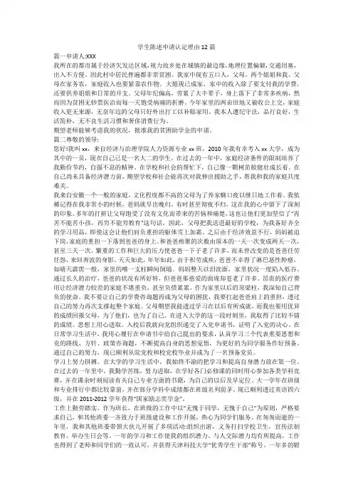 学生陈述申请认定理由12篇