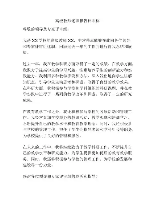 高级教师述职报告评职称