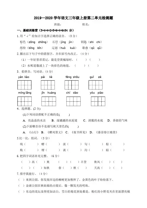 人教部编版2019—2020学年三年级语文上册第二单元检测卷(含答案)