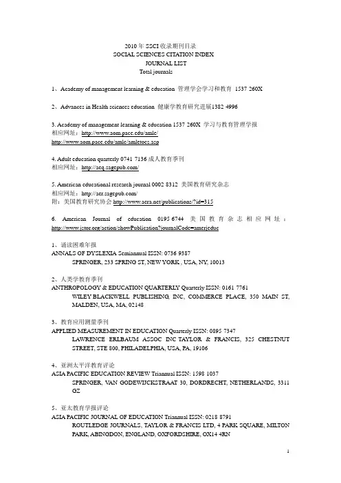 2010年SSCI期刊目录汇总