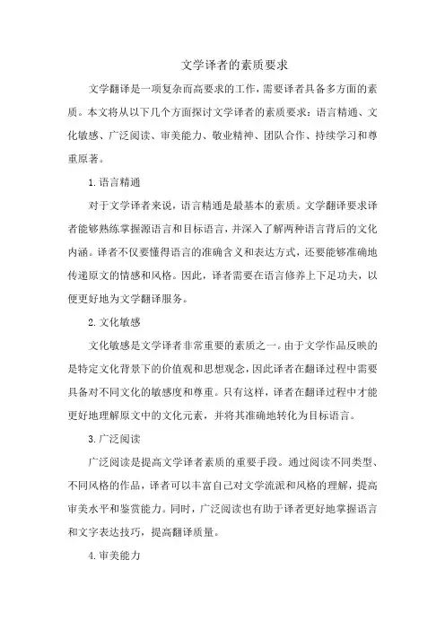 文学译者的素质要求