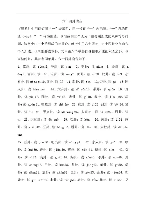 六十四卦读音