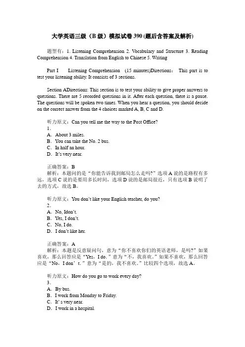大学英语三级(B级)模拟试卷390(题后含答案及解析)
