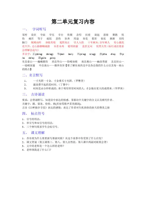 小学三年级下语文第二单元复习内容