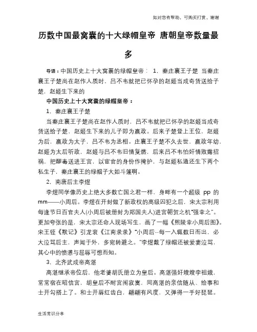 历史趣谈历数中国最窝囊的十大绿帽皇帝 唐朝皇帝数量最多