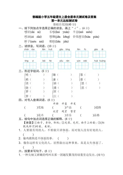 2019年最新部编版小学五年级语文上册全册单元测试卷及答案(新版精品)