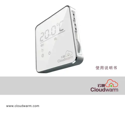 云暖温控器说明书