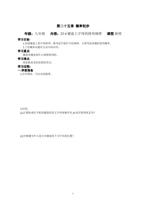 初中数学九年级上册《25.9 概率初步》导学案
