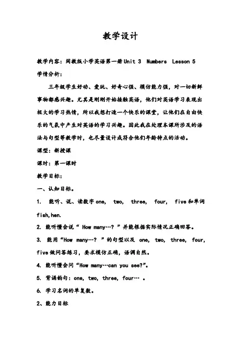 【VIP专享】第一册Unit 3  Numbers  Lesson 5