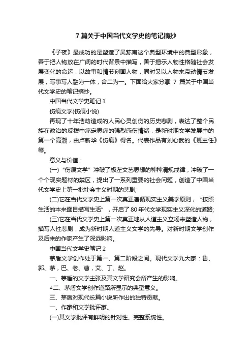 7篇关于中国当代文学史的笔记摘抄