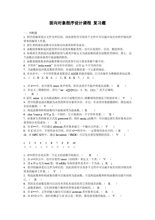 复习题汇总