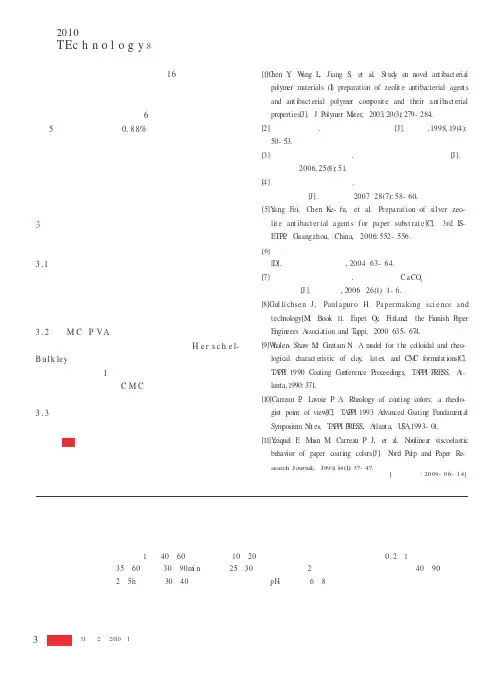 一种纸用增强剂及其制备方法