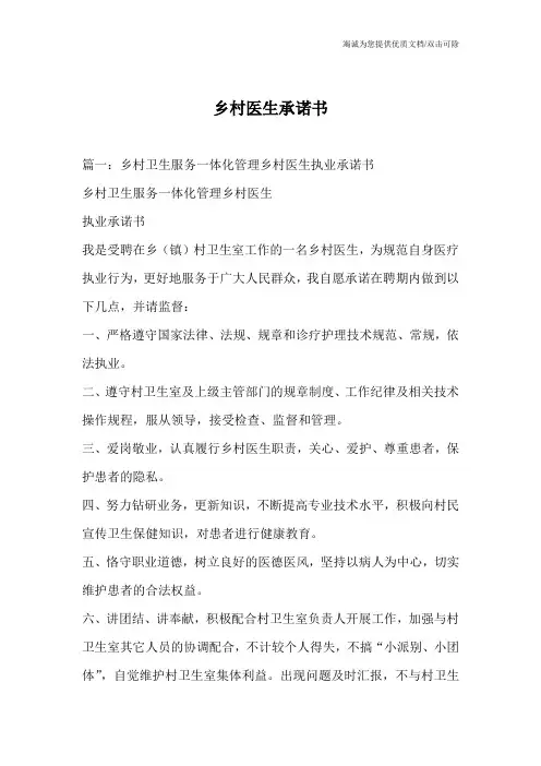 乡村医生承诺书