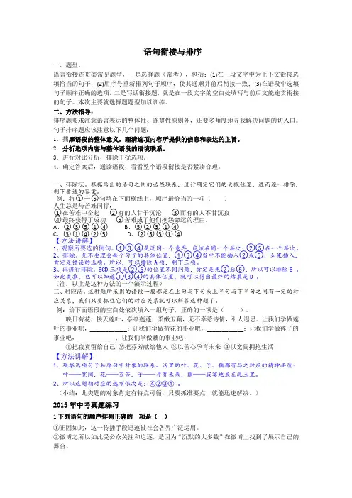 (精品)中考排序题专题训练(附答案)