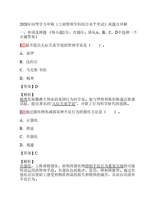 2020年同等学历申硕《工商管理综合》试题