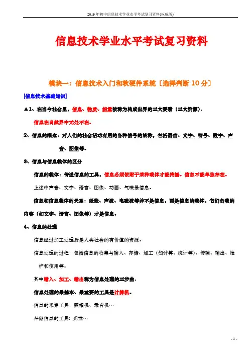 2019年初中信息技术学业水平考试复习资料(权威版)