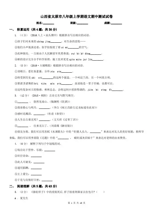 山西省太原市八年级上学期语文期中测试试卷